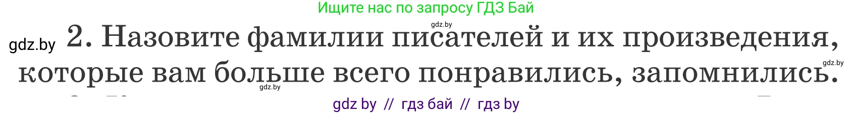 Литературное чтение, 4 класс Учебник, авторы: Воропаева Валентина Степановна, Куцанова Татьяна Степановна, Стремок Ирина Михайловна, издательство Национальный институт образования, Минск, 2018, голубого цвета, Часть 2, страница 52, номер 2, Условие