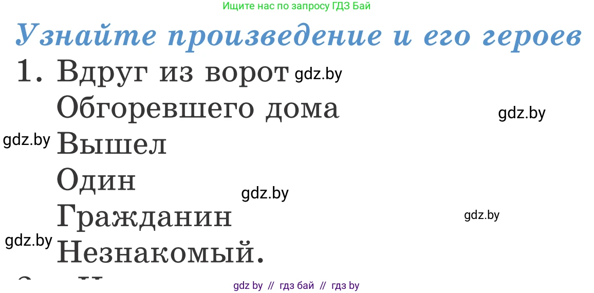 Литературное чтение, 4 класс Учебник, авторы: Воропаева Валентина Степановна, Куцанова Татьяна Степановна, Стремок Ирина Михайловна, издательство Национальный институт образования, Минск, 2018, голубого цвета, Часть 2, страница 52, номер 1, Условие