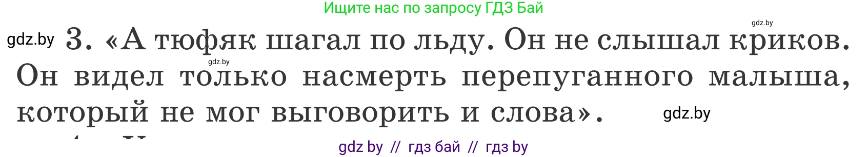 Литературное чтение, 4 класс Учебник, авторы: Воропаева Валентина Степановна, Куцанова Татьяна Степановна, Стремок Ирина Михайловна, издательство Национальный институт образования, Минск, 2018, голубого цвета, Часть 2, страница 52, номер 3, Условие