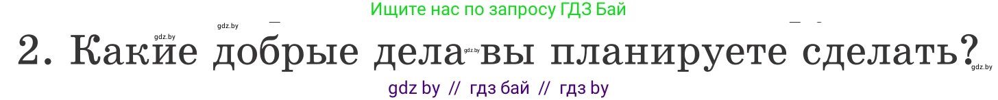 Литературное чтение, 4 класс Учебник, авторы: Воропаева Валентина Степановна, Куцанова Татьяна Степановна, Стремок Ирина Михайловна, издательство Национальный институт образования, Минск, 2018, голубого цвета, Часть 2, страница 53, номер 2, Условие