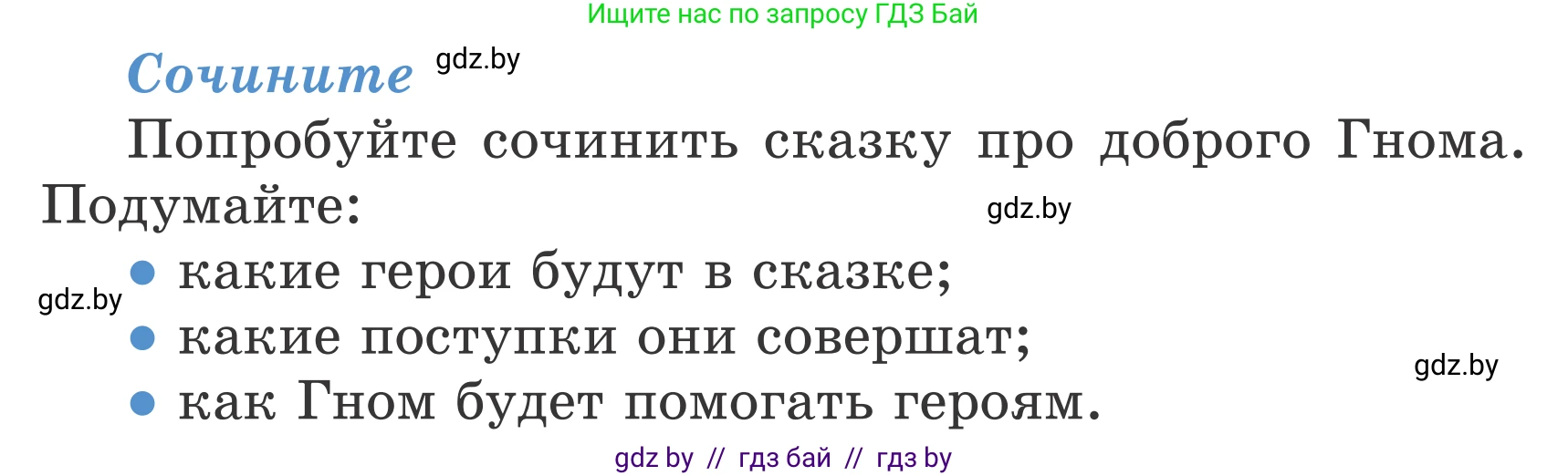 Литературное чтение, 4 класс Учебник, авторы: Воропаева Валентина Степановна, Куцанова Татьяна Степановна, Стремок Ирина Михайловна, издательство Национальный институт образования, Минск, 2018, голубого цвета, Часть 2, страница 53, Условие