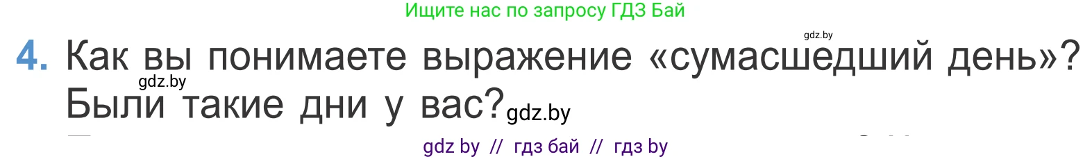 Литературное чтение, 4 класс Учебник, авторы: Воропаева Валентина Степановна, Куцанова Татьяна Степановна, Стремок Ирина Михайловна, издательство Национальный институт образования, Минск, 2018, голубого цвета, Часть 2, страница 65, номер 4, Условие