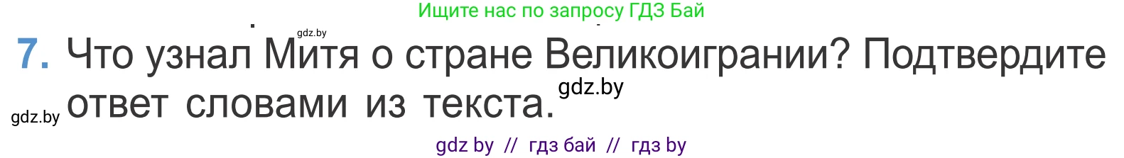 Литературное чтение, 4 класс Учебник, авторы: Воропаева Валентина Степановна, Куцанова Татьяна Степановна, Стремок Ирина Михайловна, издательство Национальный институт образования, Минск, 2018, голубого цвета, Часть 2, страница 65, номер 7, Условие