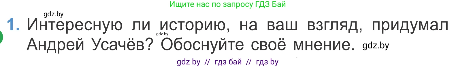 Литературное чтение, 4 класс Учебник, авторы: Воропаева Валентина Степановна, Куцанова Татьяна Степановна, Стремок Ирина Михайловна, издательство Национальный институт образования, Минск, 2018, голубого цвета, Часть 2, страница 72, номер 1, Условие