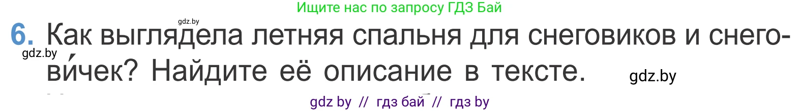 Литературное чтение, 4 класс Учебник, авторы: Воропаева Валентина Степановна, Куцанова Татьяна Степановна, Стремок Ирина Михайловна, издательство Национальный институт образования, Минск, 2018, голубого цвета, Часть 2, страница 73, номер 6, Условие