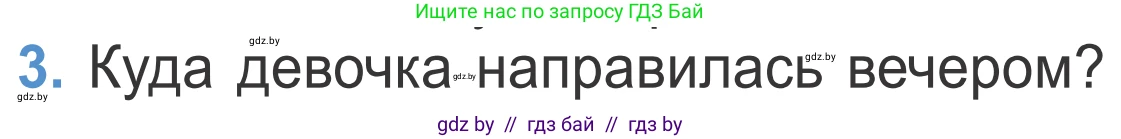 Литературное чтение, 4 класс Учебник, авторы: Воропаева Валентина Степановна, Куцанова Татьяна Степановна, Стремок Ирина Михайловна, издательство Национальный институт образования, Минск, 2018, голубого цвета, Часть 2, страница 93, номер 3, Условие