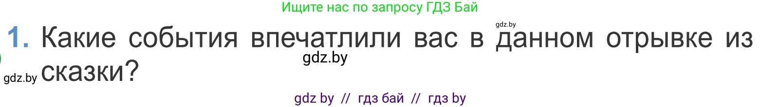 Литературное чтение, 4 класс Учебник, авторы: Воропаева Валентина Степановна, Куцанова Татьяна Степановна, Стремок Ирина Михайловна, издательство Национальный институт образования, Минск, 2018, голубого цвета, Часть 1, страница 51, номер 1, Условие