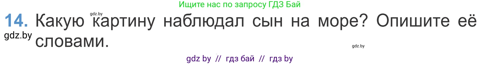 Литературное чтение, 4 класс Учебник, авторы: Воропаева Валентина Степановна, Куцанова Татьяна Степановна, Стремок Ирина Михайловна, издательство Национальный институт образования, Минск, 2018, голубого цвета, Часть 1, страница 52, номер 14, Условие