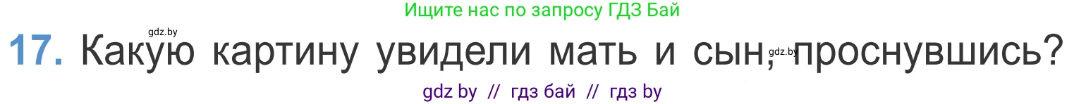 Литературное чтение, 4 класс Учебник, авторы: Воропаева Валентина Степановна, Куцанова Татьяна Степановна, Стремок Ирина Михайловна, издательство Национальный институт образования, Минск, 2018, голубого цвета, Часть 1, страница 52, номер 17, Условие
