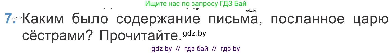 Литературное чтение, 4 класс Учебник, авторы: Воропаева Валентина Степановна, Куцанова Татьяна Степановна, Стремок Ирина Михайловна, издательство Национальный институт образования, Минск, 2018, голубого цвета, Часть 1, страница 52, номер 7, Условие