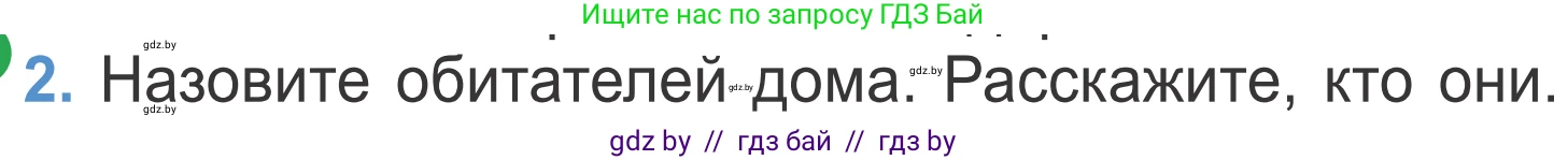 Литературное чтение, 4 класс Учебник, авторы: Воропаева Валентина Степановна, Куцанова Татьяна Степановна, Стремок Ирина Михайловна, издательство Национальный институт образования, Минск, 2018, голубого цвета, Часть 2, страница 102, номер 2, Условие