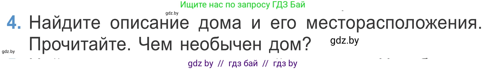 Литературное чтение, 4 класс Учебник, авторы: Воропаева Валентина Степановна, Куцанова Татьяна Степановна, Стремок Ирина Михайловна, издательство Национальный институт образования, Минск, 2018, голубого цвета, Часть 2, страница 102, номер 4, Условие