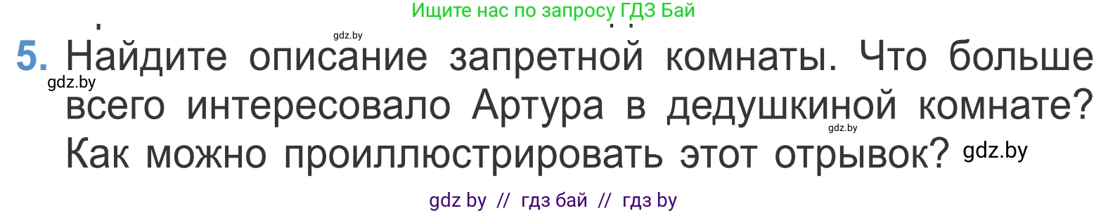 Литературное чтение, 4 класс Учебник, авторы: Воропаева Валентина Степановна, Куцанова Татьяна Степановна, Стремок Ирина Михайловна, издательство Национальный институт образования, Минск, 2018, голубого цвета, Часть 2, страница 102, номер 5, Условие
