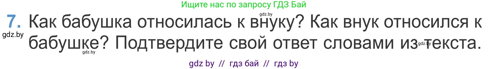Литературное чтение, 4 класс Учебник, авторы: Воропаева Валентина Степановна, Куцанова Татьяна Степановна, Стремок Ирина Михайловна, издательство Национальный институт образования, Минск, 2018, голубого цвета, Часть 2, страница 103, номер 7, Условие