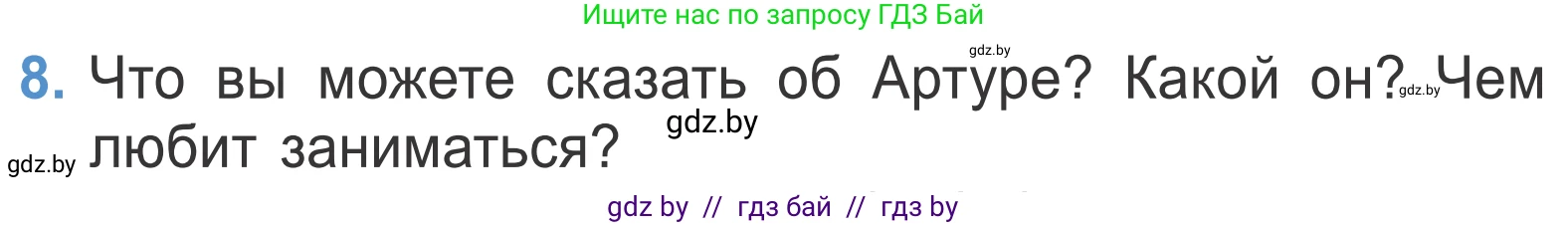 Литературное чтение, 4 класс Учебник, авторы: Воропаева Валентина Степановна, Куцанова Татьяна Степановна, Стремок Ирина Михайловна, издательство Национальный институт образования, Минск, 2018, голубого цвета, Часть 2, страница 103, номер 8, Условие