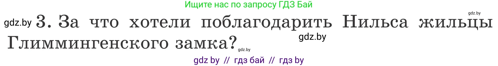 Литературное чтение, 4 класс Учебник, авторы: Воропаева Валентина Степановна, Куцанова Татьяна Степановна, Стремок Ирина Михайловна, издательство Национальный институт образования, Минск, 2018, голубого цвета, Часть 2, страница 104, номер 3, Условие