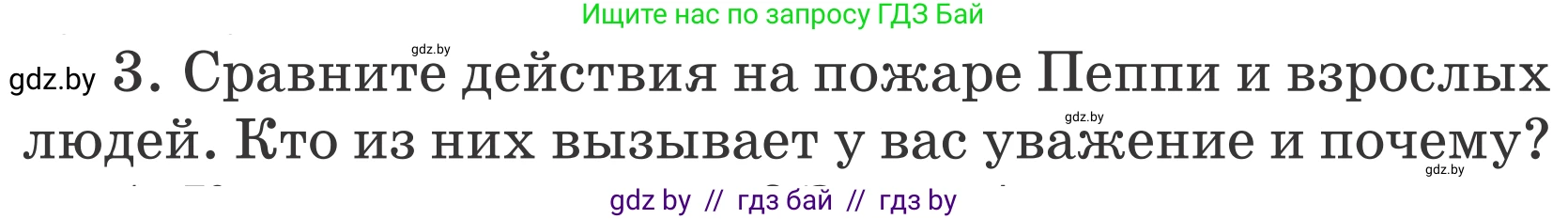 Литературное чтение, 4 класс Учебник, авторы: Воропаева Валентина Степановна, Куцанова Татьяна Степановна, Стремок Ирина Михайловна, издательство Национальный институт образования, Минск, 2018, голубого цвета, Часть 2, страница 104, номер 3, Условие