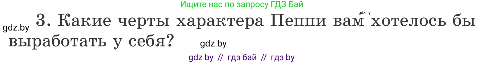 Литературное чтение, 4 класс Учебник, авторы: Воропаева Валентина Степановна, Куцанова Татьяна Степановна, Стремок Ирина Михайловна, издательство Национальный институт образования, Минск, 2018, голубого цвета, Часть 2, страница 104, номер 3, Условие
