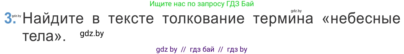 Литературное чтение, 4 класс Учебник, авторы: Воропаева Валентина Степановна, Куцанова Татьяна Степановна, Стремок Ирина Михайловна, издательство Национальный институт образования, Минск, 2018, голубого цвета, Часть 2, страница 112, номер 3, Условие