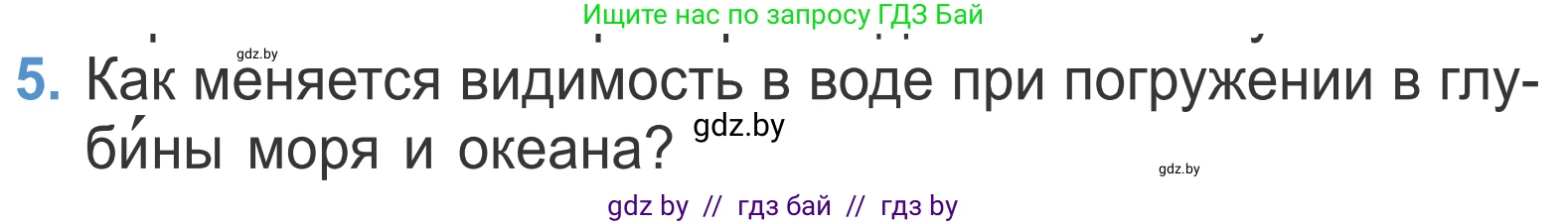 Литературное чтение, 4 класс Учебник, авторы: Воропаева Валентина Степановна, Куцанова Татьяна Степановна, Стремок Ирина Михайловна, издательство Национальный институт образования, Минск, 2018, голубого цвета, Часть 2, страница 120, номер 5, Условие