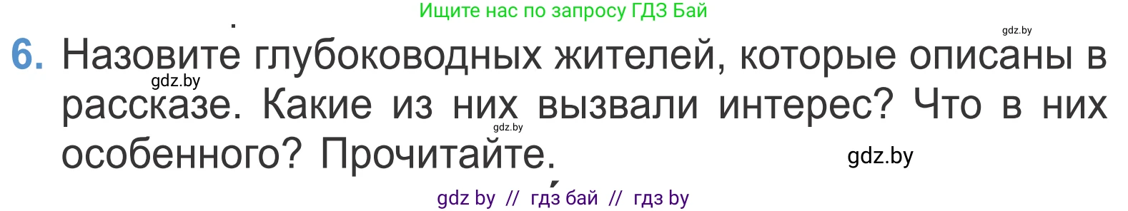 Литературное чтение, 4 класс Учебник, авторы: Воропаева Валентина Степановна, Куцанова Татьяна Степановна, Стремок Ирина Михайловна, издательство Национальный институт образования, Минск, 2018, голубого цвета, Часть 2, страница 120, номер 6, Условие