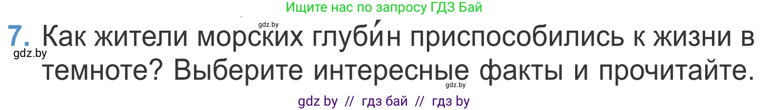 Литературное чтение, 4 класс Учебник, авторы: Воропаева Валентина Степановна, Куцанова Татьяна Степановна, Стремок Ирина Михайловна, издательство Национальный институт образования, Минск, 2018, голубого цвета, Часть 2, страница 120, номер 7, Условие