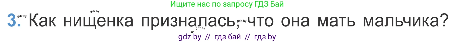 Литературное чтение, 4 класс Учебник, авторы: Воропаева Валентина Степановна, Куцанова Татьяна Степановна, Стремок Ирина Михайловна, издательство Национальный институт образования, Минск, 2018, голубого цвета, Часть 1, страница 88, номер 3, Условие