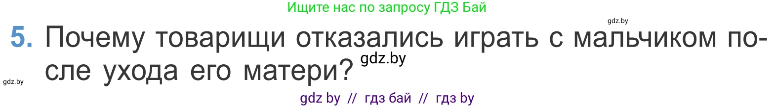 Литературное чтение, 4 класс Учебник, авторы: Воропаева Валентина Степановна, Куцанова Татьяна Степановна, Стремок Ирина Михайловна, издательство Национальный институт образования, Минск, 2018, голубого цвета, Часть 1, страница 88, номер 5, Условие