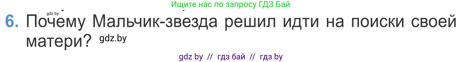 Литературное чтение, 4 класс Учебник, авторы: Воропаева Валентина Степановна, Куцанова Татьяна Степановна, Стремок Ирина Михайловна, издательство Национальный институт образования, Минск, 2018, голубого цвета, Часть 1, страница 88, номер 6, Условие