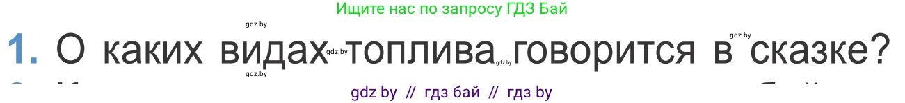 Литературное чтение, 4 класс Учебник, авторы: Воропаева Валентина Степановна, Куцанова Татьяна Степановна, Стремок Ирина Михайловна, издательство Национальный институт образования, Минск, 2018, голубого цвета, Часть 2, страница 126, номер 1, Условие