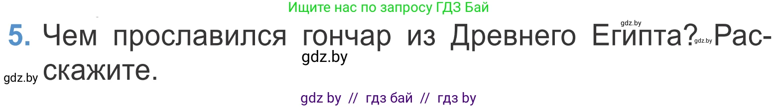 Литературное чтение, 4 класс Учебник, авторы: Воропаева Валентина Степановна, Куцанова Татьяна Степановна, Стремок Ирина Михайловна, издательство Национальный институт образования, Минск, 2018, голубого цвета, Часть 2, страница 131, номер 5, Условие