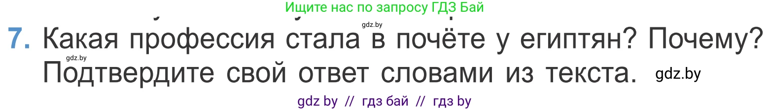Литературное чтение, 4 класс Учебник, авторы: Воропаева Валентина Степановна, Куцанова Татьяна Степановна, Стремок Ирина Михайловна, издательство Национальный институт образования, Минск, 2018, голубого цвета, Часть 2, страница 131, номер 7, Условие