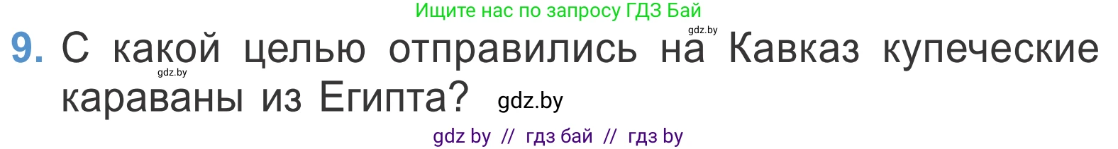 Литературное чтение, 4 класс Учебник, авторы: Воропаева Валентина Степановна, Куцанова Татьяна Степановна, Стремок Ирина Михайловна, издательство Национальный институт образования, Минск, 2018, голубого цвета, Часть 2, страница 131, номер 9, Условие