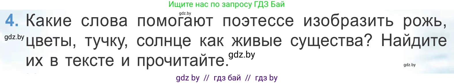 Литературное чтение, 4 класс Учебник, авторы: Воропаева Валентина Степановна, Куцанова Татьяна Степановна, Стремок Ирина Михайловна, издательство Национальный институт образования, Минск, 2018, голубого цвета, Часть 2, страница 133, номер 4, Условие
