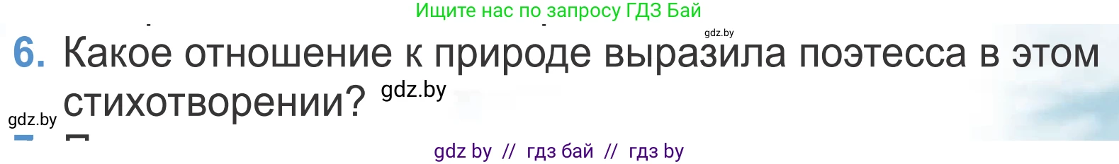 Литературное чтение, 4 класс Учебник, авторы: Воропаева Валентина Степановна, Куцанова Татьяна Степановна, Стремок Ирина Михайловна, издательство Национальный институт образования, Минск, 2018, голубого цвета, Часть 2, страница 133, номер 6, Условие