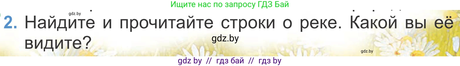 Литературное чтение, 4 класс Учебник, авторы: Воропаева Валентина Степановна, Куцанова Татьяна Степановна, Стремок Ирина Михайловна, издательство Национальный институт образования, Минск, 2018, голубого цвета, Часть 2, страница 133, номер 2, Условие