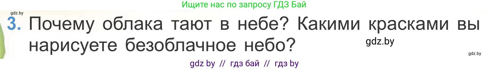Литературное чтение, 4 класс Учебник, авторы: Воропаева Валентина Степановна, Куцанова Татьяна Степановна, Стремок Ирина Михайловна, издательство Национальный институт образования, Минск, 2018, голубого цвета, Часть 2, страница 134, номер 3, Условие