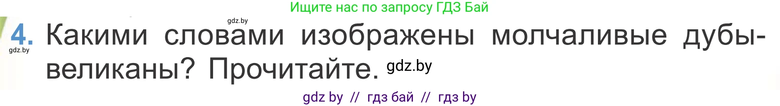 Литературное чтение, 4 класс Учебник, авторы: Воропаева Валентина Степановна, Куцанова Татьяна Степановна, Стремок Ирина Михайловна, издательство Национальный институт образования, Минск, 2018, голубого цвета, Часть 2, страница 134, номер 4, Условие