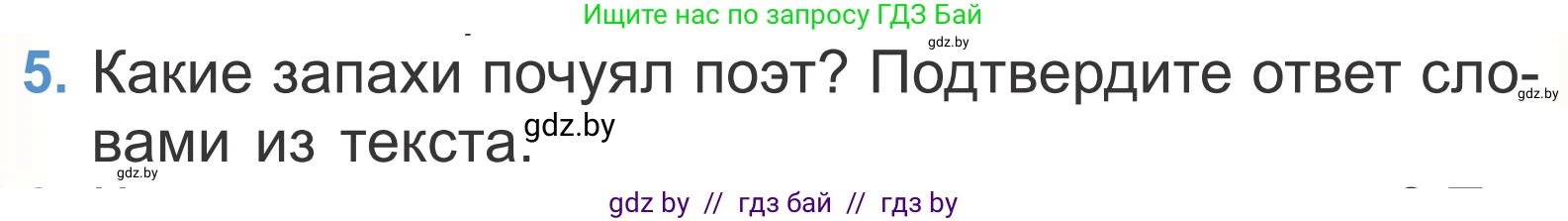 Литературное чтение, 4 класс Учебник, авторы: Воропаева Валентина Степановна, Куцанова Татьяна Степановна, Стремок Ирина Михайловна, издательство Национальный институт образования, Минск, 2018, голубого цвета, Часть 2, страница 134, номер 5, Условие