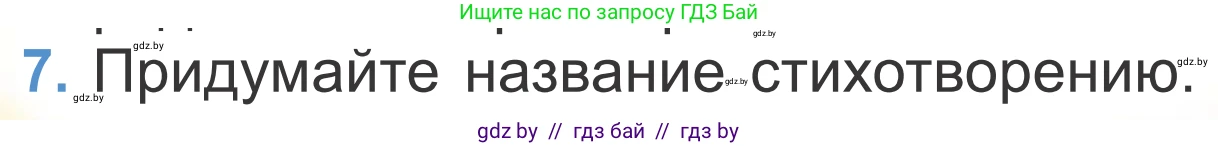 Литературное чтение, 4 класс Учебник, авторы: Воропаева Валентина Степановна, Куцанова Татьяна Степановна, Стремок Ирина Михайловна, издательство Национальный институт образования, Минск, 2018, голубого цвета, Часть 2, страница 134, номер 7, Условие