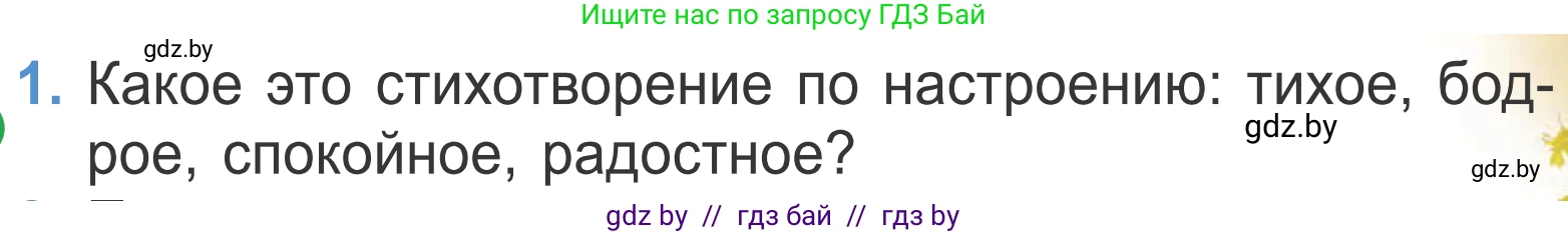 Литературное чтение, 4 класс Учебник, авторы: Воропаева Валентина Степановна, Куцанова Татьяна Степановна, Стремок Ирина Михайловна, издательство Национальный институт образования, Минск, 2018, голубого цвета, Часть 2, страница 134, номер 1, Условие