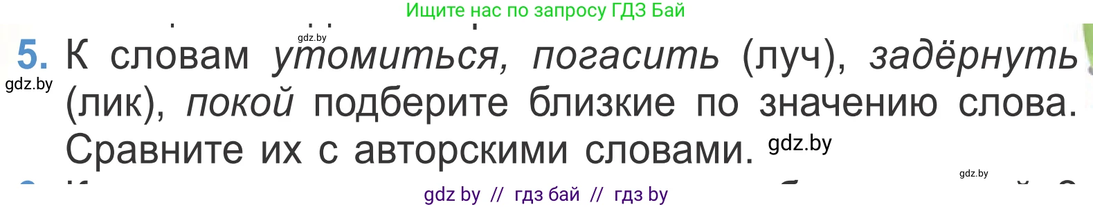Литературное чтение, 4 класс Учебник, авторы: Воропаева Валентина Степановна, Куцанова Татьяна Степановна, Стремок Ирина Михайловна, издательство Национальный институт образования, Минск, 2018, голубого цвета, Часть 2, страница 135, номер 5, Условие
