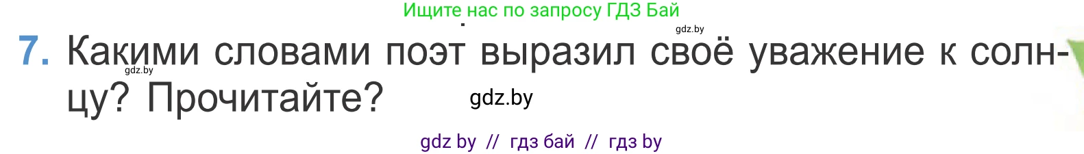 Литературное чтение, 4 класс Учебник, авторы: Воропаева Валентина Степановна, Куцанова Татьяна Степановна, Стремок Ирина Михайловна, издательство Национальный институт образования, Минск, 2018, голубого цвета, Часть 2, страница 135, номер 7, Условие
