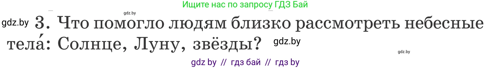 Литературное чтение, 4 класс Учебник, авторы: Воропаева Валентина Степановна, Куцанова Татьяна Степановна, Стремок Ирина Михайловна, издательство Национальный институт образования, Минск, 2018, голубого цвета, Часть 2, страница 137, номер 3, Условие