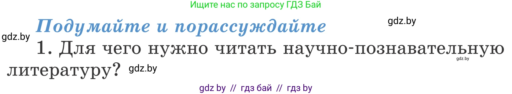 Литературное чтение, 4 класс Учебник, авторы: Воропаева Валентина Степановна, Куцанова Татьяна Степановна, Стремок Ирина Михайловна, издательство Национальный институт образования, Минск, 2018, голубого цвета, Часть 2, страница 137, номер 1, Условие