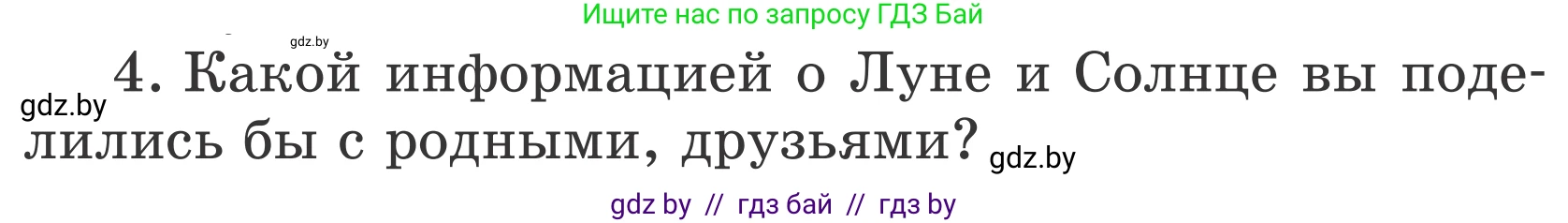Литературное чтение, 4 класс Учебник, авторы: Воропаева Валентина Степановна, Куцанова Татьяна Степановна, Стремок Ирина Михайловна, издательство Национальный институт образования, Минск, 2018, голубого цвета, Часть 2, страница 137, номер 4, Условие