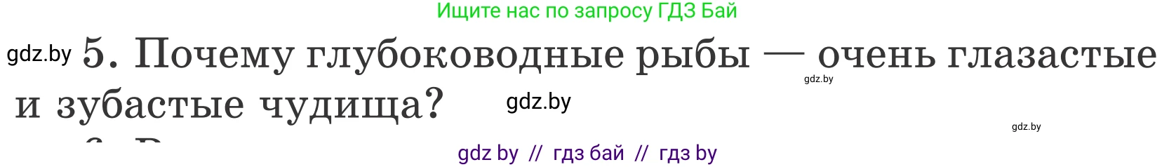 Литературное чтение, 4 класс Учебник, авторы: Воропаева Валентина Степановна, Куцанова Татьяна Степановна, Стремок Ирина Михайловна, издательство Национальный институт образования, Минск, 2018, голубого цвета, Часть 2, страница 138, номер 5, Условие