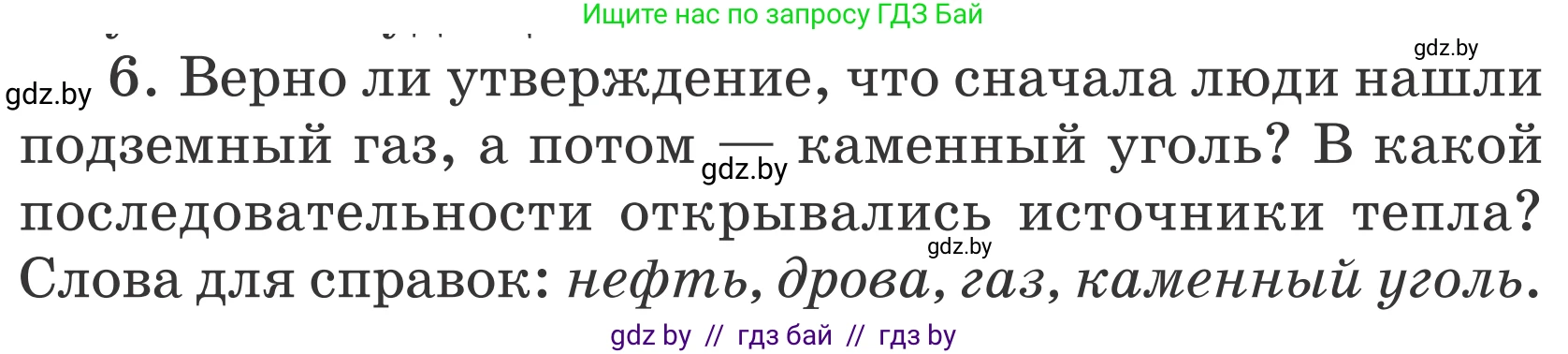 Литературное чтение, 4 класс Учебник, авторы: Воропаева Валентина Степановна, Куцанова Татьяна Степановна, Стремок Ирина Михайловна, издательство Национальный институт образования, Минск, 2018, голубого цвета, Часть 2, страница 138, номер 6, Условие