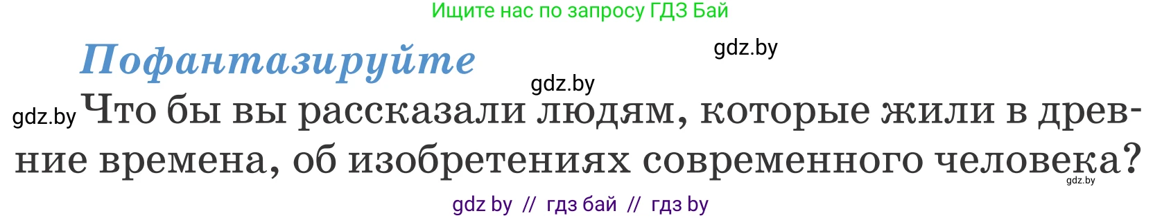 Литературное чтение, 4 класс Учебник, авторы: Воропаева Валентина Степановна, Куцанова Татьяна Степановна, Стремок Ирина Михайловна, издательство Национальный институт образования, Минск, 2018, голубого цвета, Часть 2, страница 138, Условие