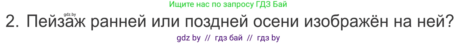 Литературное чтение, 4 класс Учебник, авторы: Воропаева Валентина Степановна, Куцанова Татьяна Степановна, Стремок Ирина Михайловна, издательство Национальный институт образования, Минск, 2018, голубого цвета, Часть 1, страница 89, номер 2, Условие